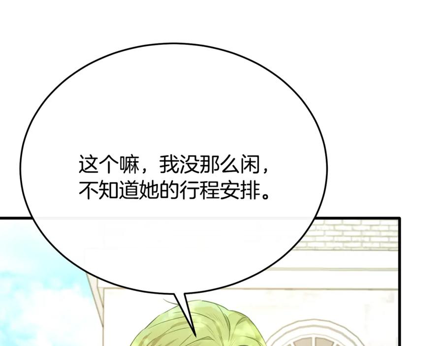 《侯爵只对她温柔》第52话 阿莉恒伤心痛苦 第139页