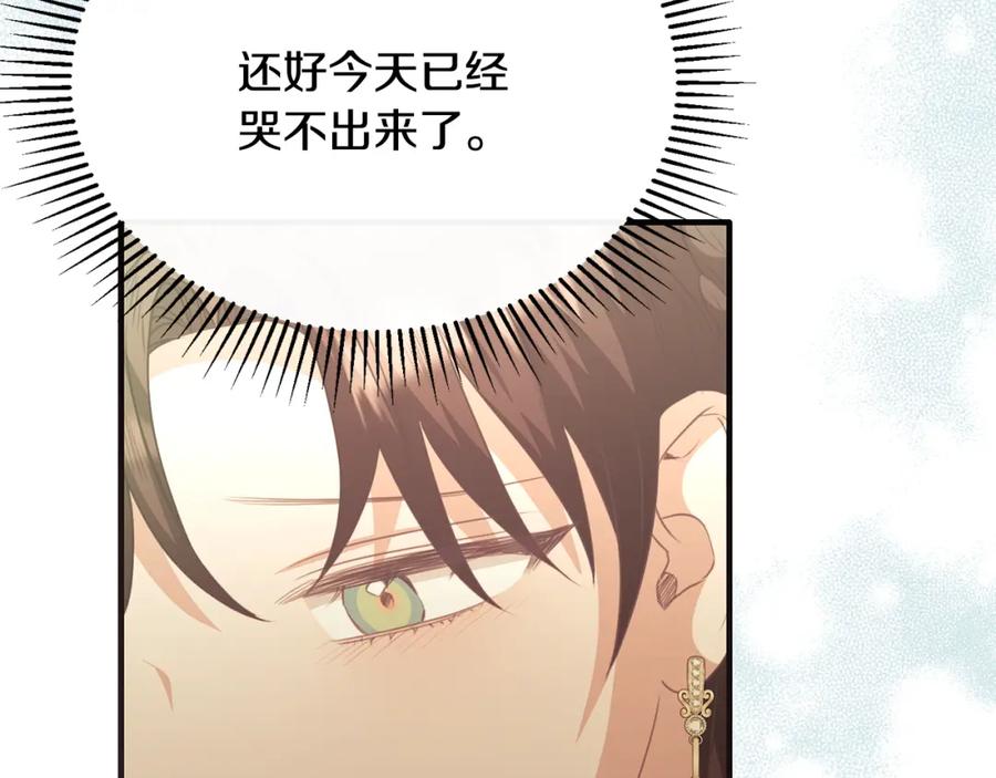 《侯爵只对她温柔》第52话 阿莉恒伤心痛苦 第99页