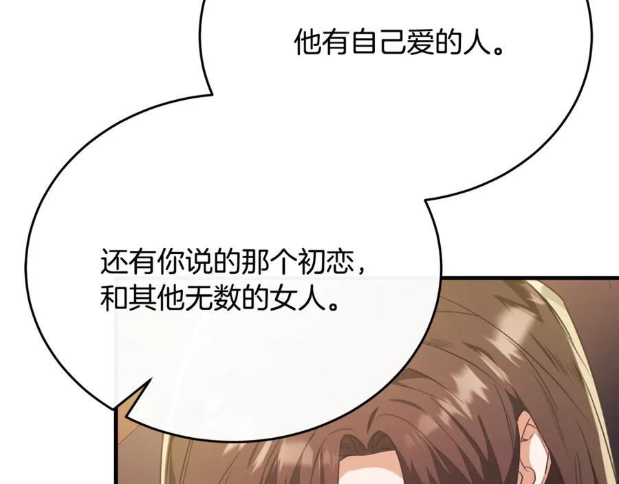 《侯爵只对她温柔》第52话 阿莉恒伤心痛苦 第58页