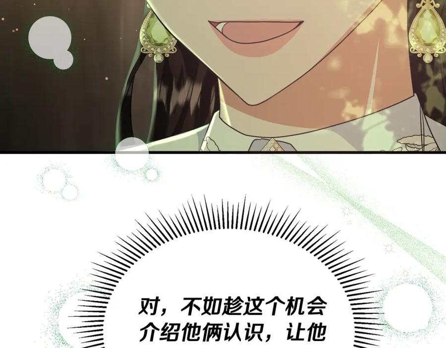 《侯爵只对她温柔》第53话 德宝拉警告侯爵 第58页