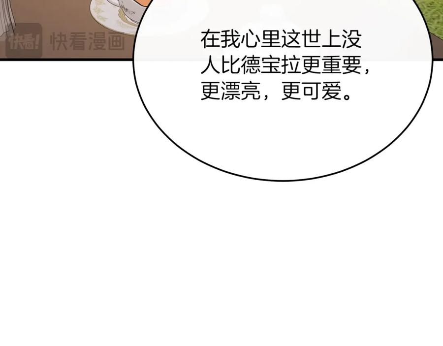 《侯爵只对她温柔》第53话 德宝拉警告侯爵 第103页