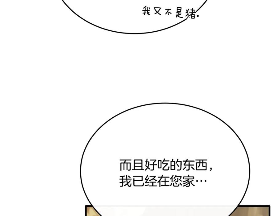 《侯爵只对她温柔》第53话 德宝拉警告侯爵 第18页