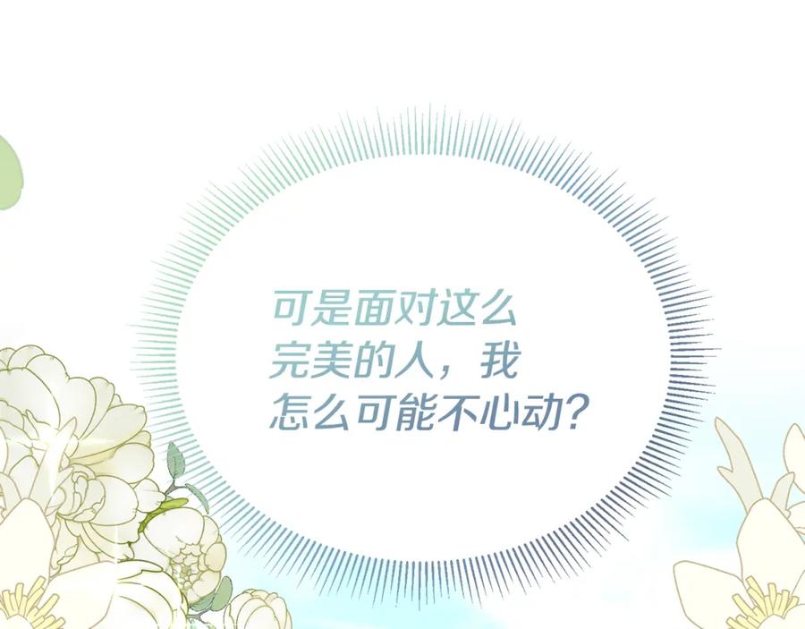 《侯爵只对她温柔》第53话 德宝拉警告侯爵 第40页