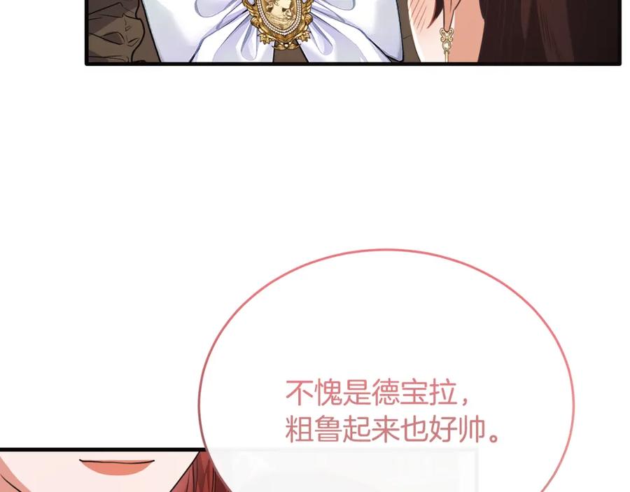 《侯爵只对她温柔》第53话 德宝拉警告侯爵 第79页
