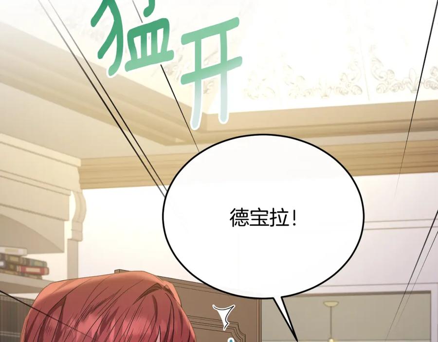 《侯爵只对她温柔》第53话 德宝拉警告侯爵 第66页