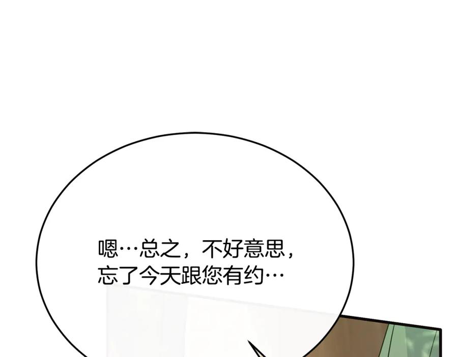 《侯爵只对她温柔》第53话 德宝拉警告侯爵 第24页