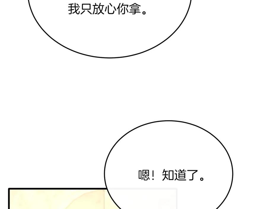 《侯爵只对她温柔》第53话 德宝拉警告侯爵 第140页