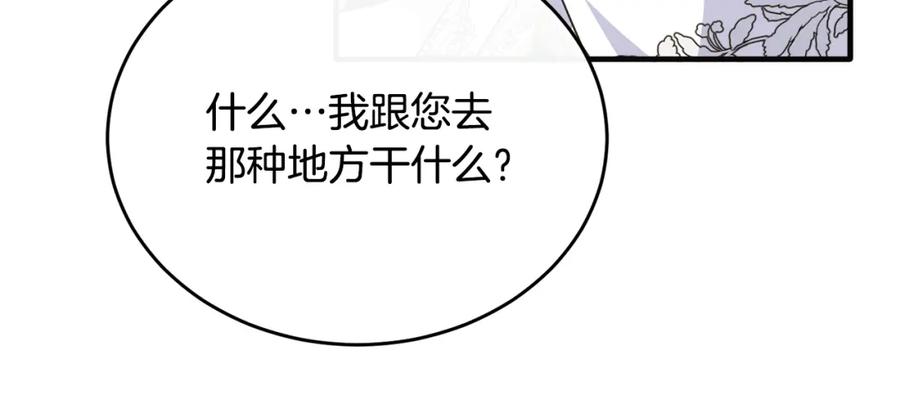 《侯爵只对她温柔》第53话 德宝拉警告侯爵 第14页