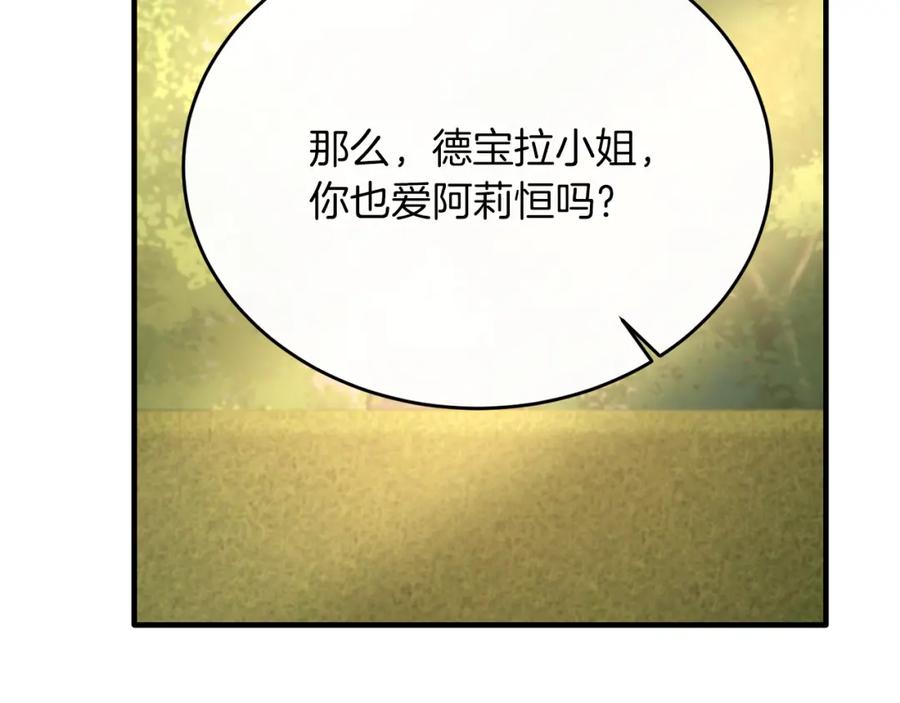 《侯爵只对她温柔》第53话 德宝拉警告侯爵 第127页