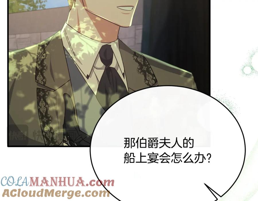 《侯爵只对她温柔》第53话 德宝拉警告侯爵 第53页