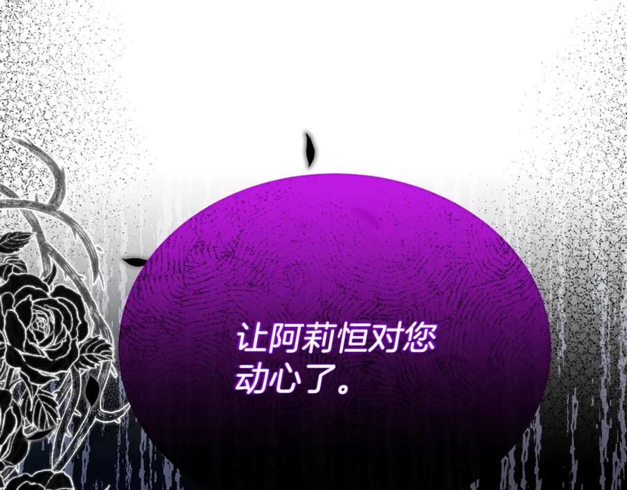 《侯爵只对她温柔》第53话 德宝拉警告侯爵 第158页