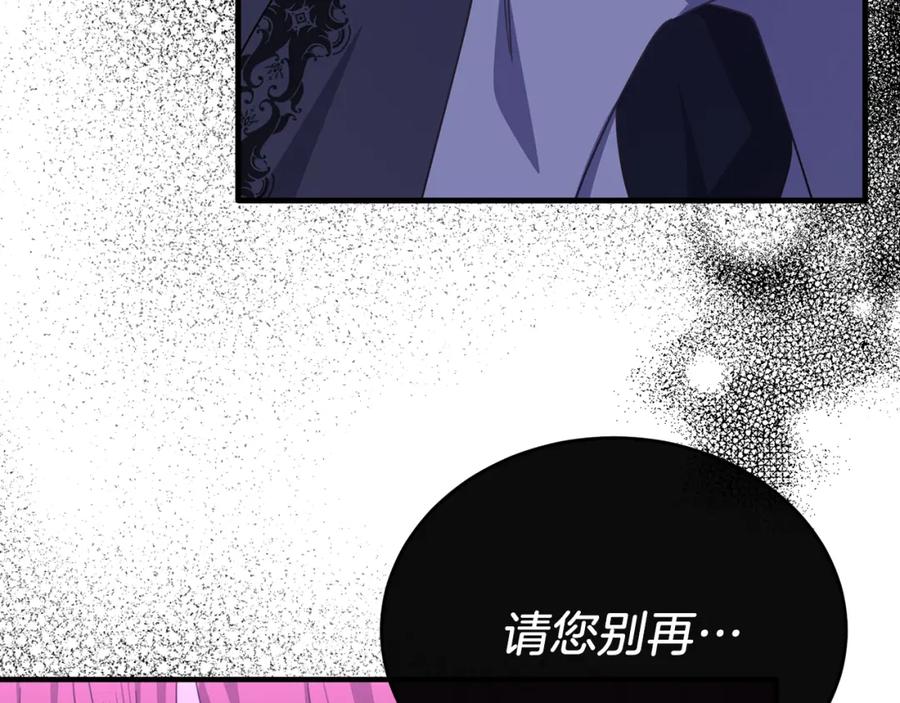 《侯爵只对她温柔》第53话 德宝拉警告侯爵 第156页