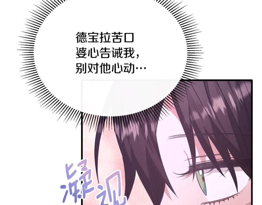 《侯爵只对她温柔》第53话 德宝拉警告侯爵 第38页