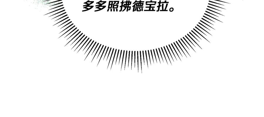 《侯爵只对她温柔》第53话 德宝拉警告侯爵 第59页