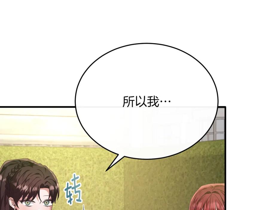 《侯爵只对她温柔》第53话 德宝拉警告侯爵 第114页