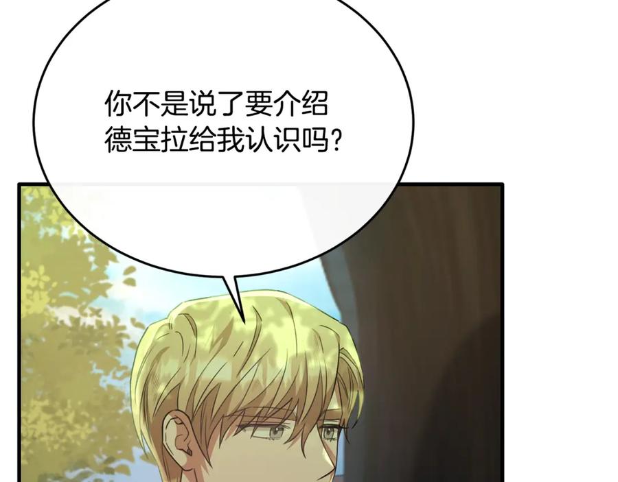 《侯爵只对她温柔》第53话 德宝拉警告侯爵 第52页