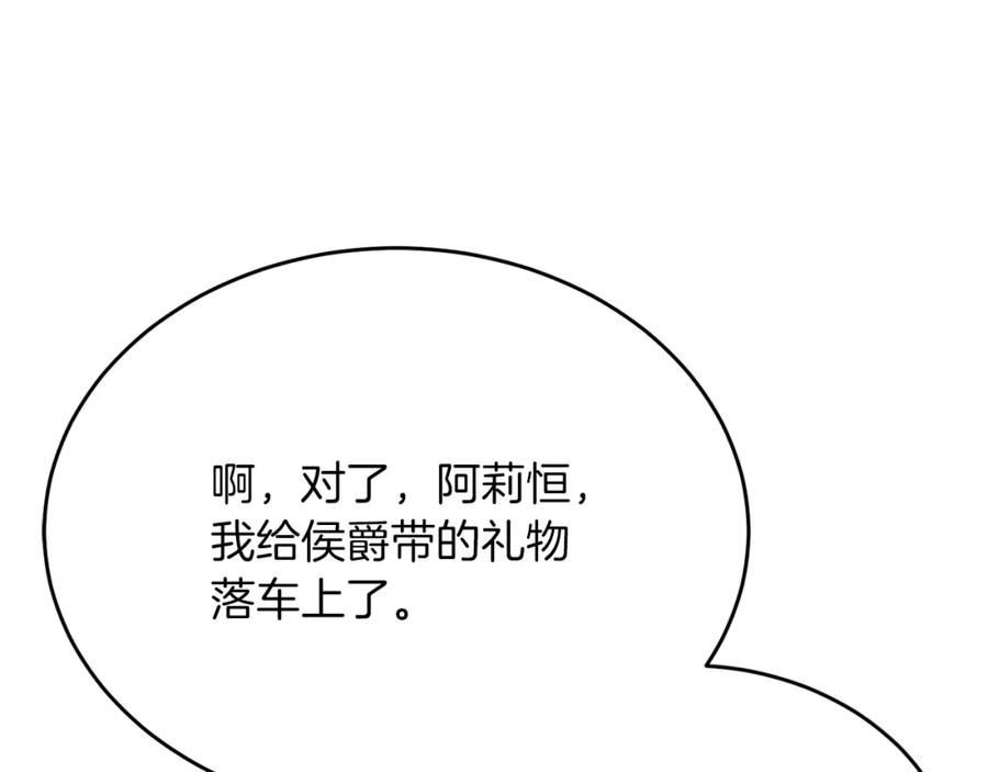 《侯爵只对她温柔》第53话 德宝拉警告侯爵 第135页
