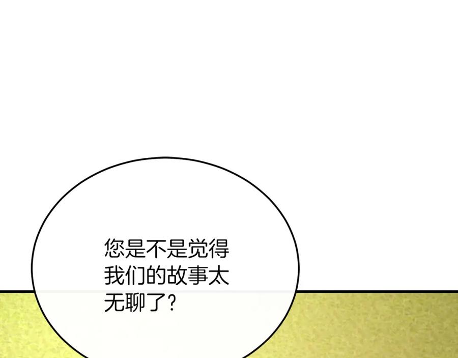 《侯爵只对她温柔》第53话 德宝拉警告侯爵 第119页