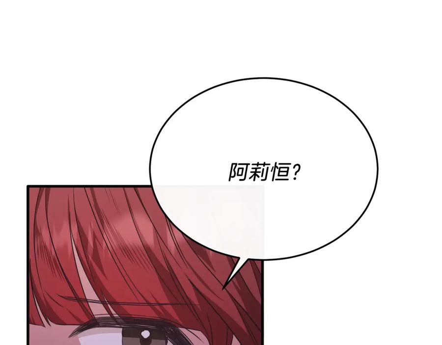 《侯爵只对她温柔》第53话 德宝拉警告侯爵 第128页