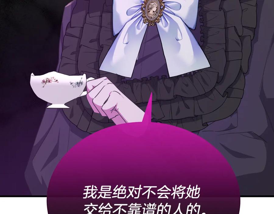 《侯爵只对她温柔》第53话 德宝拉警告侯爵 第132页