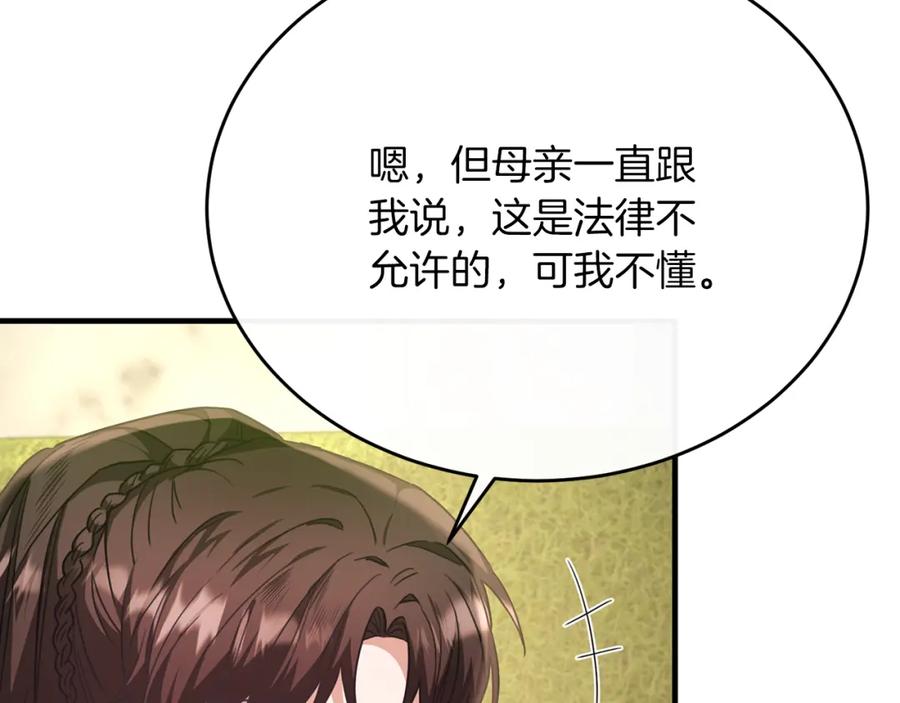 《侯爵只对她温柔》第53话 德宝拉警告侯爵 第106页