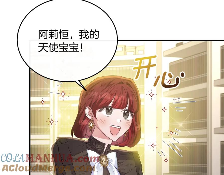《侯爵只对她温柔》第53话 德宝拉警告侯爵 第69页