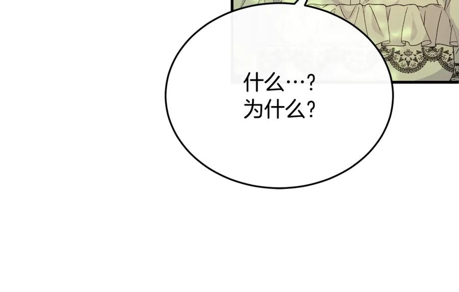 《侯爵只对她温柔》第53话 德宝拉警告侯爵 第46页