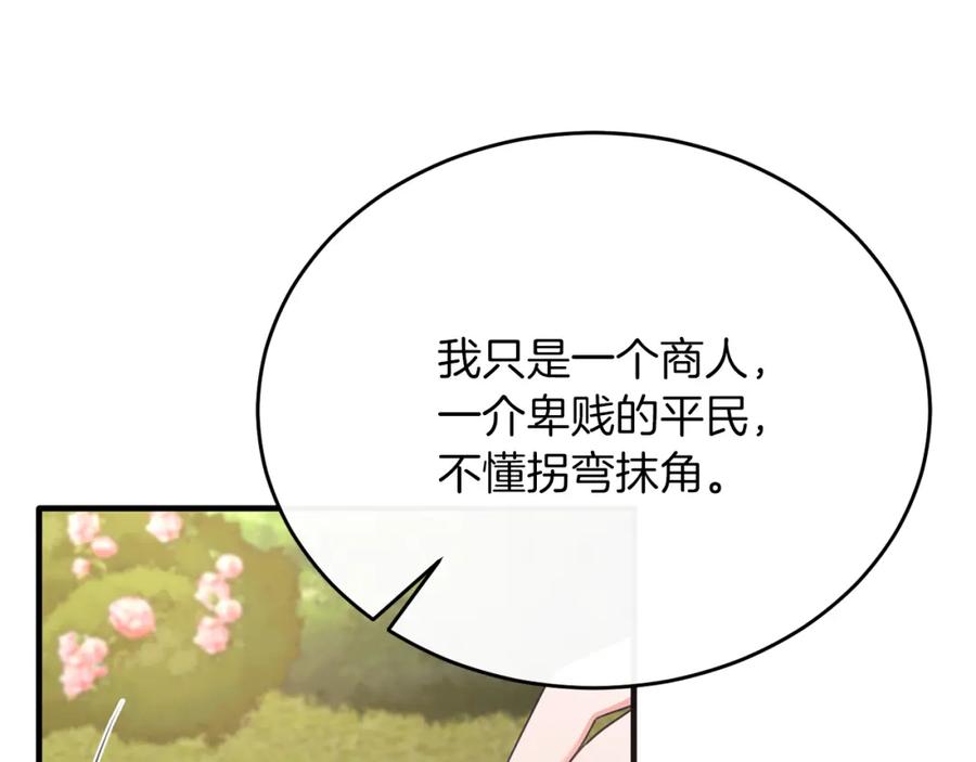 《侯爵只对她温柔》第53话 德宝拉警告侯爵 第152页