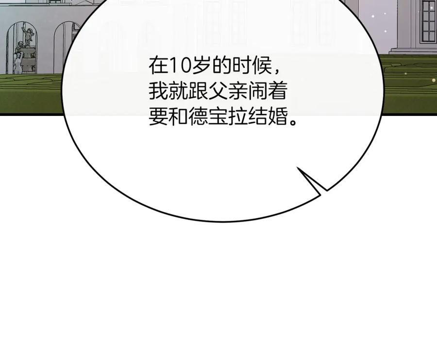 《侯爵只对她温柔》第53话 德宝拉警告侯爵 第100页