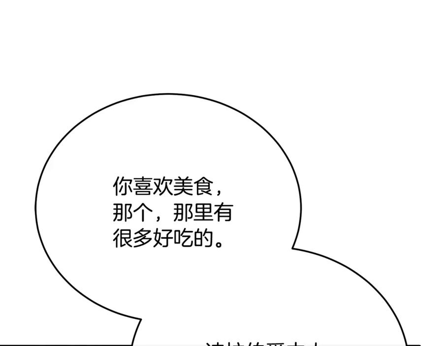 《侯爵只对她温柔》第53话 德宝拉警告侯爵 第15页