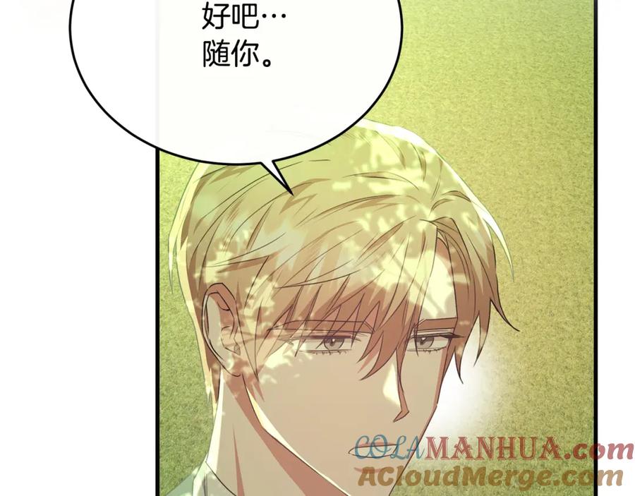 《侯爵只对她温柔》第53话 德宝拉警告侯爵 第5页