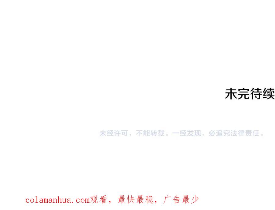 《侯爵只对她温柔》第53话 德宝拉警告侯爵 第163页