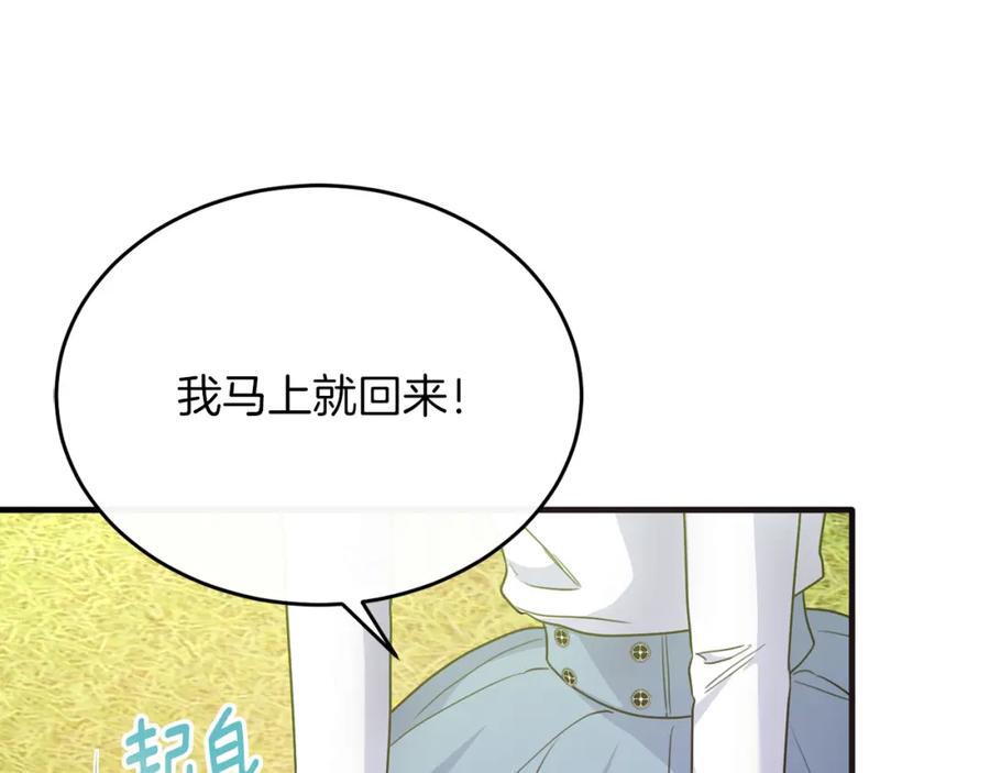 《侯爵只对她温柔》第53话 德宝拉警告侯爵 第143页