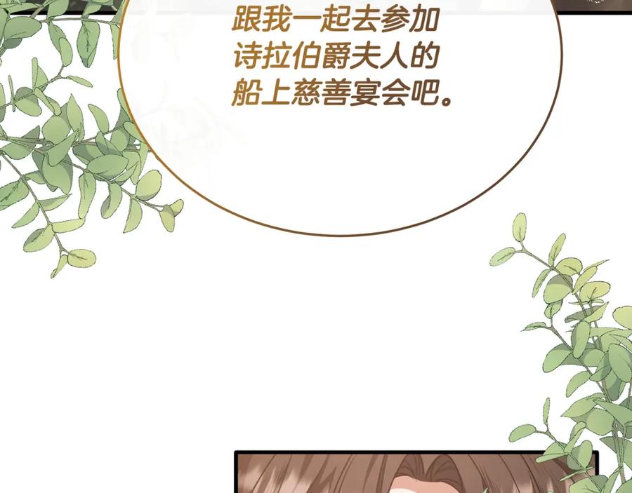 《侯爵只对她温柔》第53话 德宝拉警告侯爵 第12页