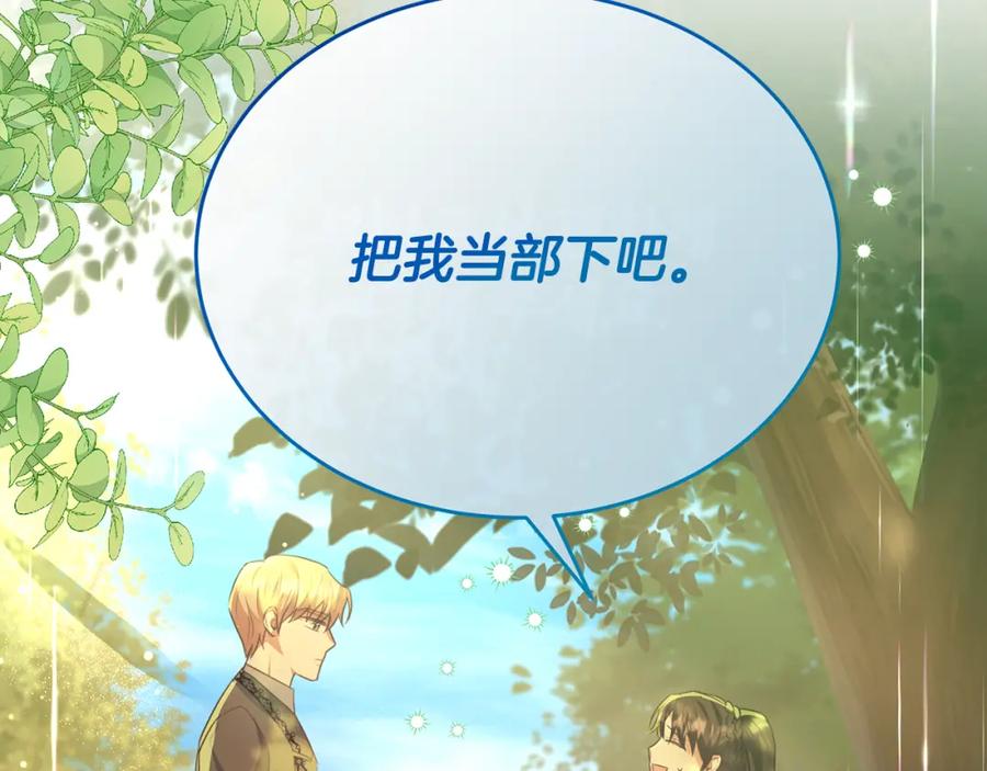《侯爵只对她温柔》第53话 德宝拉警告侯爵 第2页