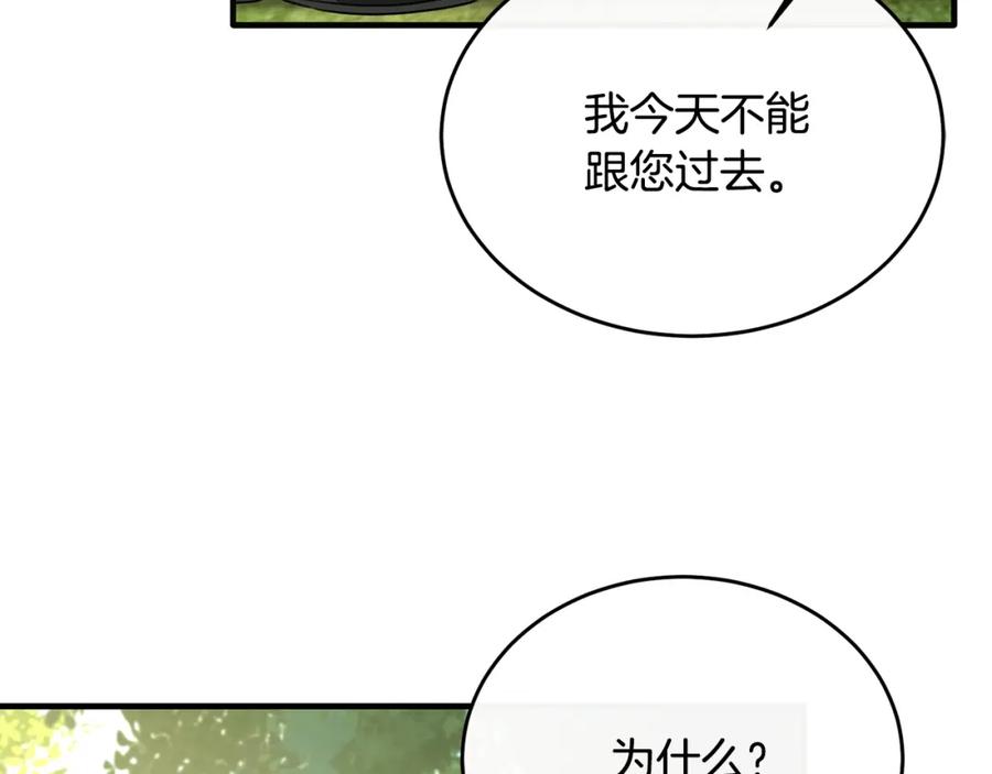 《侯爵只对她温柔》第53话 德宝拉警告侯爵 第26页