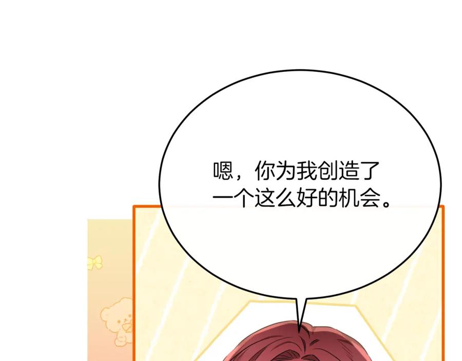 《侯爵只对她温柔》第53话 德宝拉警告侯爵 第138页