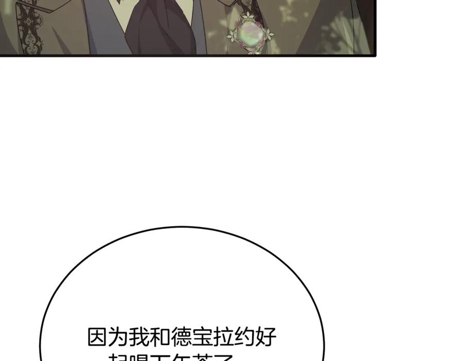 《侯爵只对她温柔》第53话 德宝拉警告侯爵 第28页