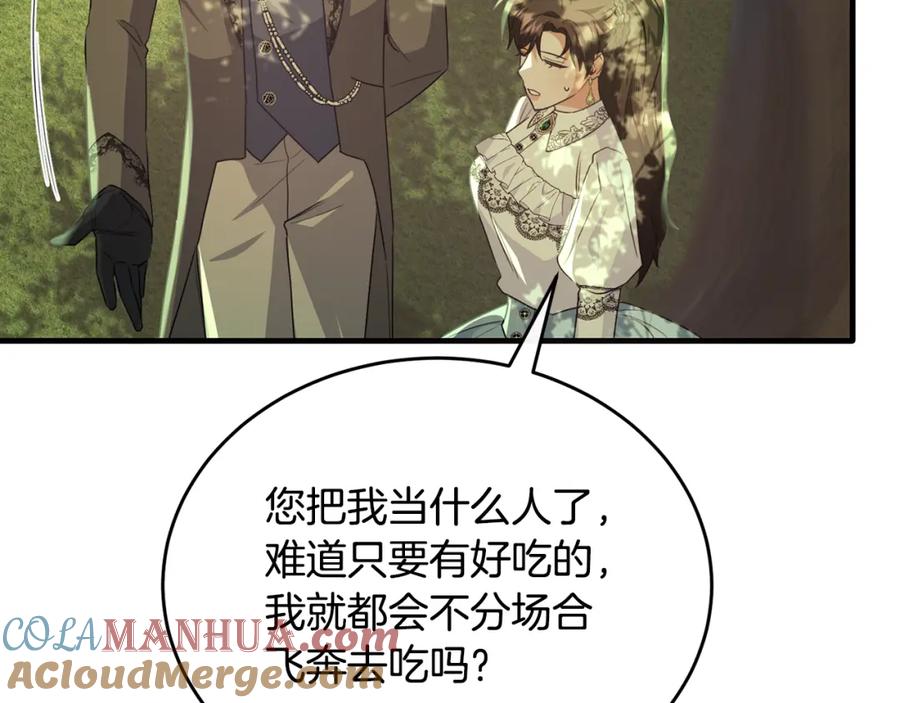 《侯爵只对她温柔》第53话 德宝拉警告侯爵 第17页