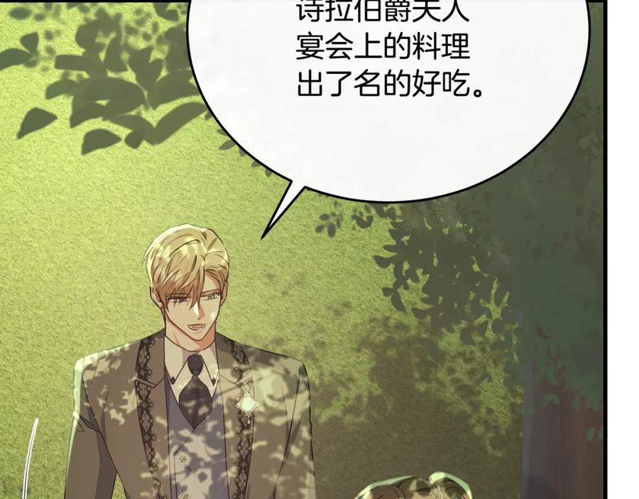 《侯爵只对她温柔》第53话 德宝拉警告侯爵 第16页
