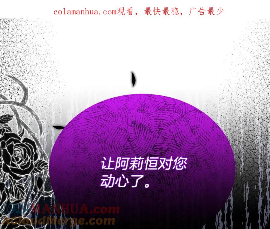 《侯爵只对她温柔》第54话 德宝拉震惊 第1页