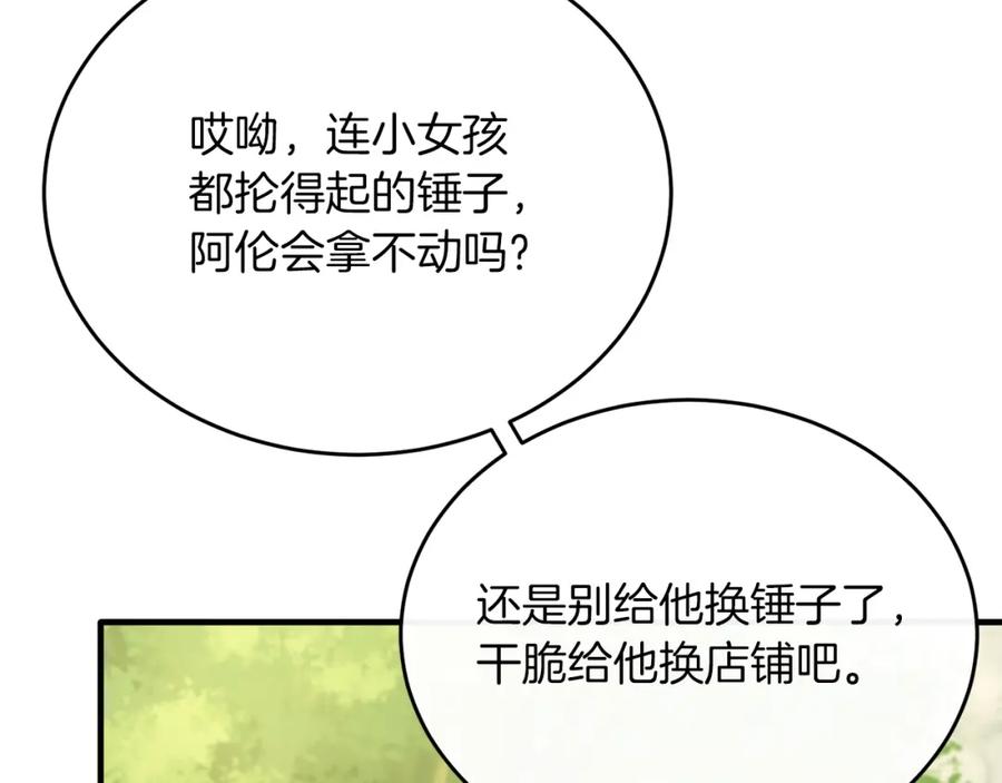 《侯爵只对她温柔》第54话 德宝拉震惊 第142页
