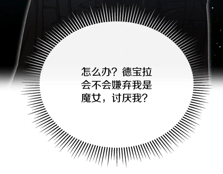 《侯爵只对她温柔》第54话 德宝拉震惊 第91页
