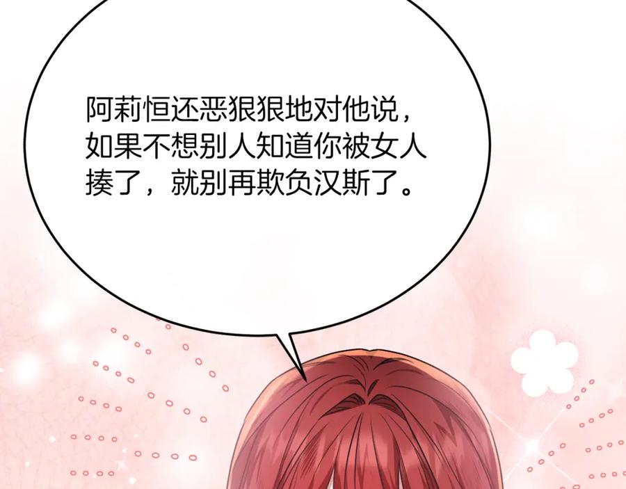 《侯爵只对她温柔》第54话 德宝拉震惊 第115页