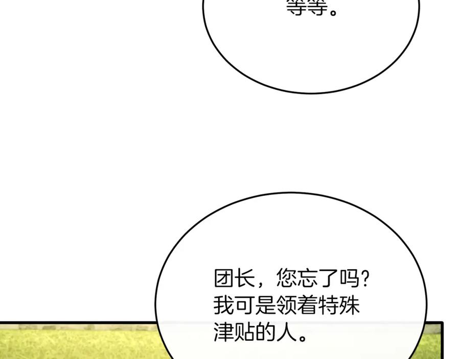 《侯爵只对她温柔》第54话 德宝拉震惊 第68页