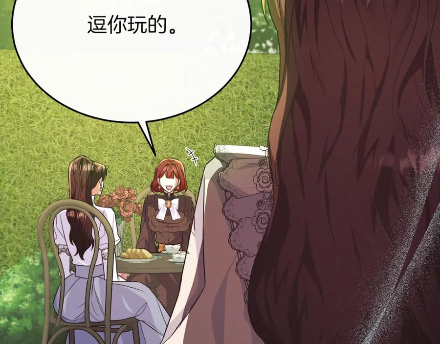 《侯爵只对她温柔》第54话 德宝拉震惊 第151页