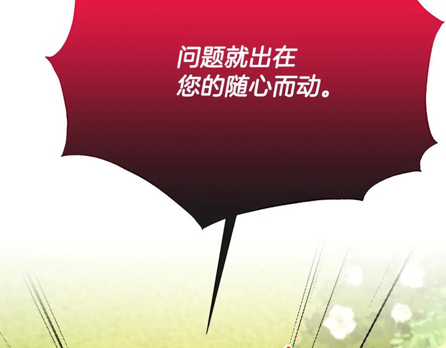 《侯爵只对她温柔》第54话 德宝拉震惊 第40页