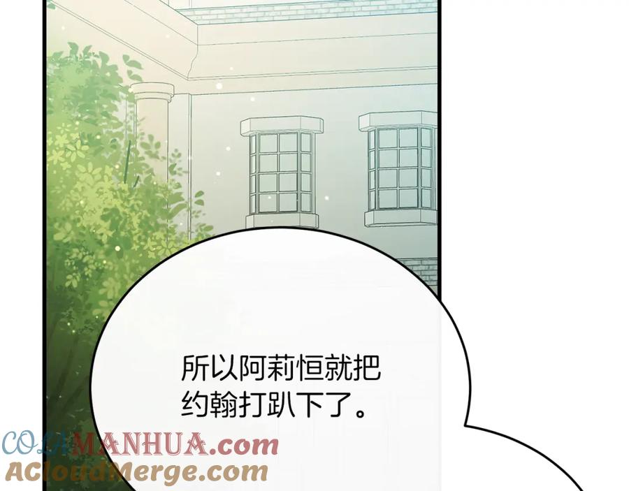 《侯爵只对她温柔》第54话 德宝拉震惊 第113页