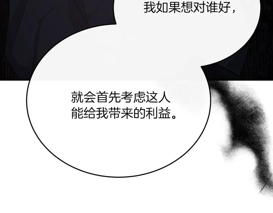 《侯爵只对她温柔》第54话 德宝拉震惊 第34页