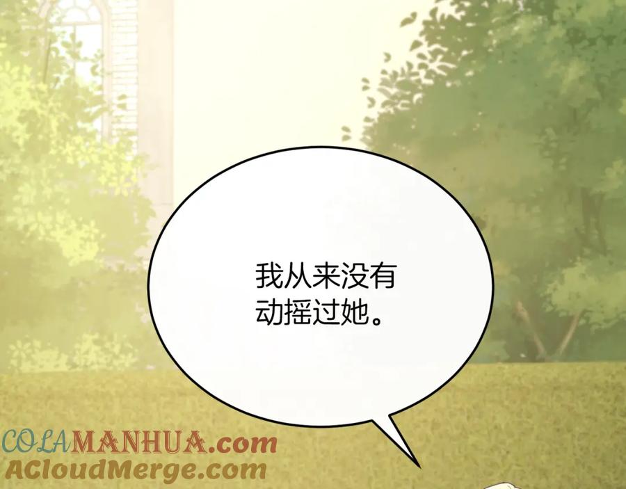 《侯爵只对她温柔》第54话 德宝拉震惊 第5页
